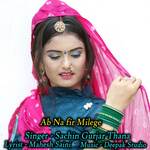 Ab Na Fir Milege
