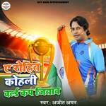 Ae Rohit Kohli World Cup Jitava
