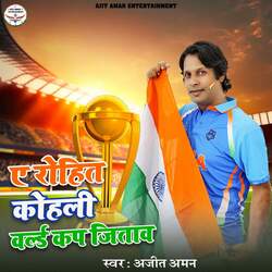 Ae Rohit Kohli World Cup Jitava-SCQKdAJ8Vl8