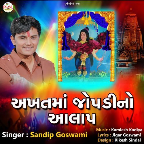Akhatma Jhopadino Aalap