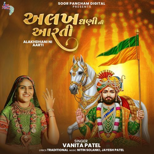Alakhdhani Ni Aarti