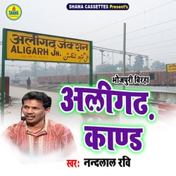 Aligarh Kand-QhlaAjJVb38