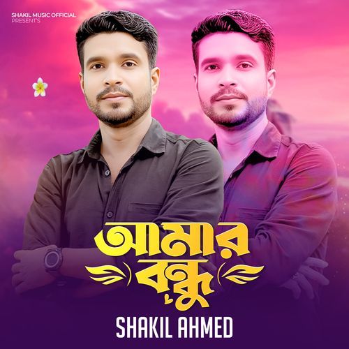 Amar Bondhu
