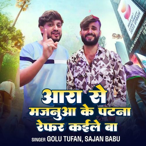 Ara Se Majanua Ke Patna Refar Kaile Ba