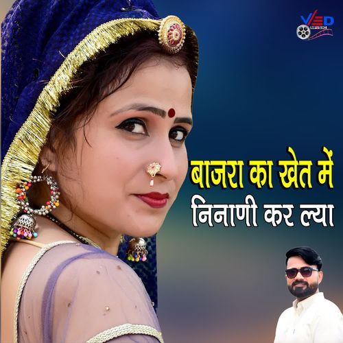 Baajara ka khet Mein Ninan kar Liya