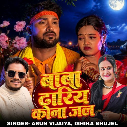 Baba Dhariya Kona Jal