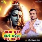 Baba Pura Hokhe Sapna Babu Mai Ke