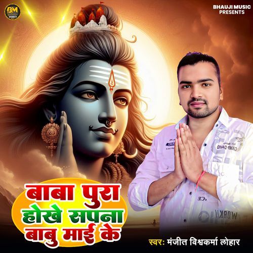 Baba Pura Hokhe Sapna Babu Mai Ke