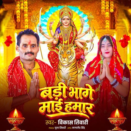 Badi Bhhage Mai Hamar