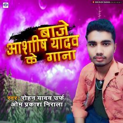 Baje Ashish Yadav Ke Gana