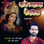 Baje chhamaa chhama paijaniya (bhojpuri)