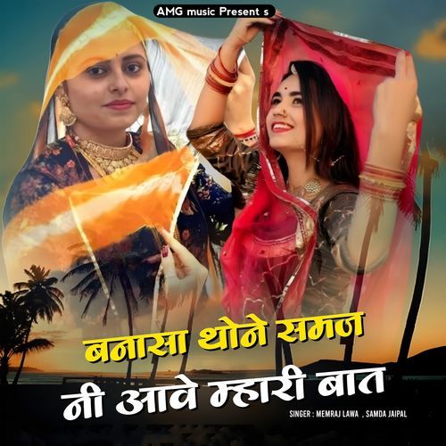 Banna Sa Thone Samaj Ni Ave Mhari Bat