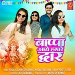 Bappa Aaye Humare Dwar