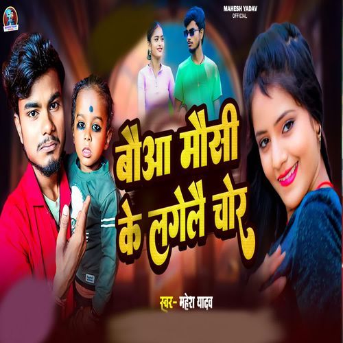 Bauwa ke Mausi Ke Lagelau Chor