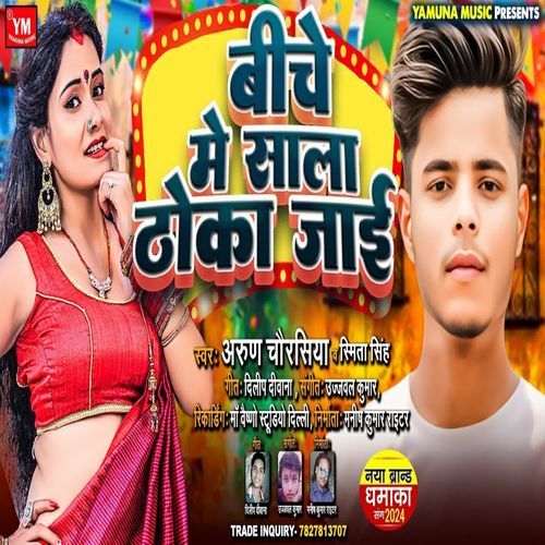 Beeche Me Sala Thoka Jai
