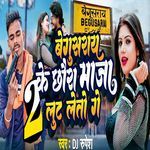 Begusarai Ke Chhora maju Lut Leto Ge