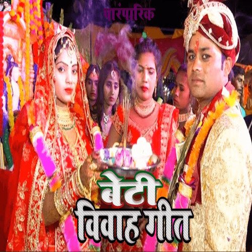 Beti  Vivah Geet