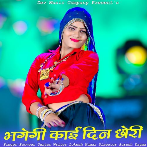 Bhagegi Kaai Din Chhori