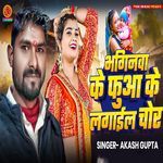 Bhaginwa Ke Fuwa Ke Legail Chor