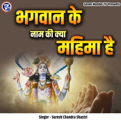 Bhagwan Ke Naam Ki Kya Mahima Hai