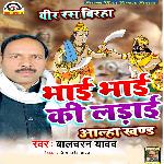 Bhai Bhai Ke Ladai Alha Khand