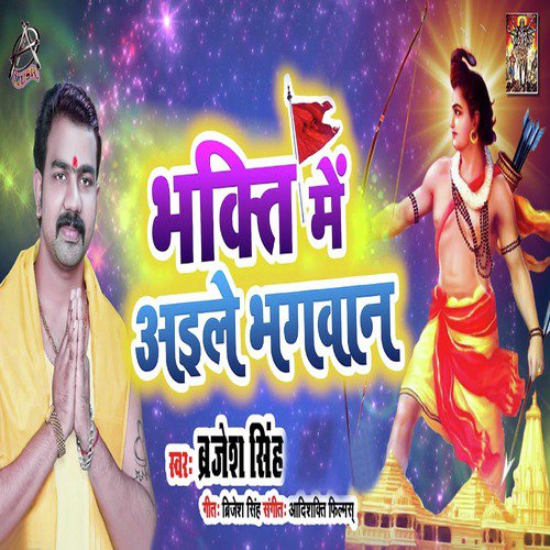 Bhakti Mein Ayile Bhagwan - Single