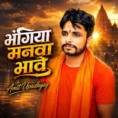 Bhangiya Manava Bhaave