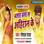 Bhatar Bana La Ahiran Ke