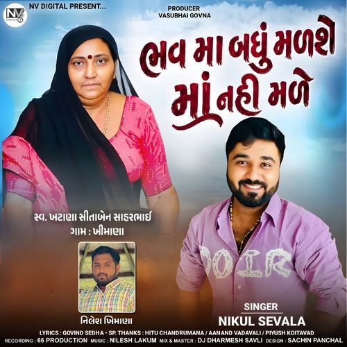 Bhav Ma Badhu Malshe Maa Nahi Male