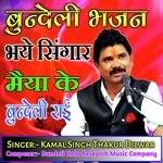 Bhaye Singar Maiya Ke Bundeli Bhajan