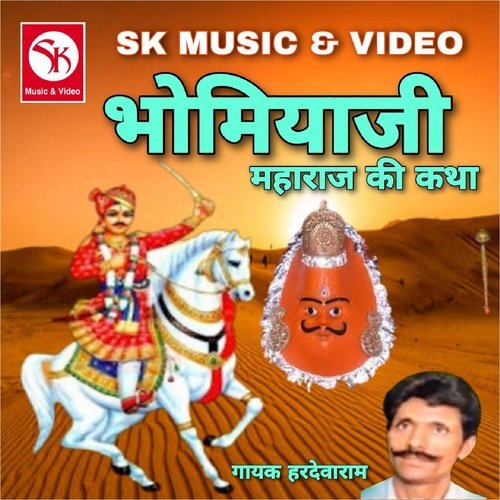 BhomiaJi Maharaj Ki Katha 3