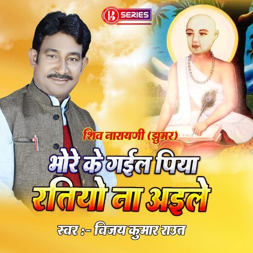 Bhore Ke Gaile Piya Ratiyo Na Ayeele