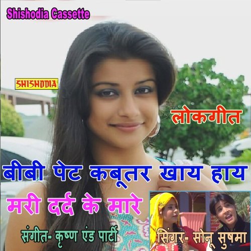 Bibi Pait Kabutar Khay Hay Mari Darad Ke Mare