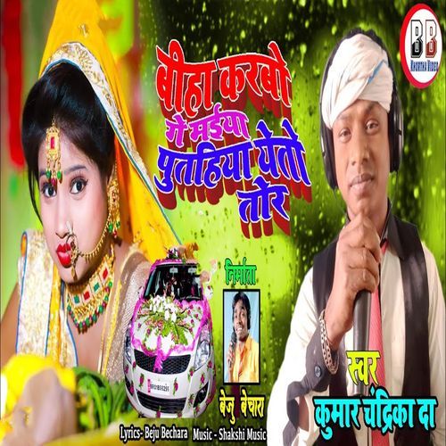 Biha Karbo Ge Maiya Putahiya Yeto Tor