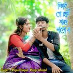 Biyai Go Tumi Manush Valo Na