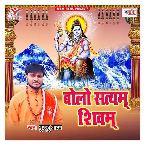 Bolo Satyam Shivam