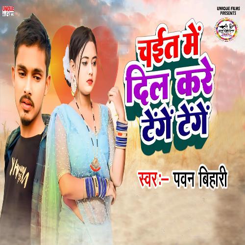 Chait Me Dil Kare enge Tenge