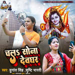Chala Sona Devghar