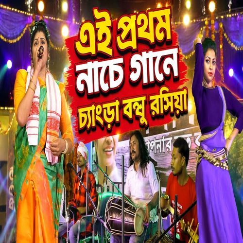 Chengra Bondhu Rasiya