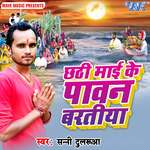 Chathi Mai Ke Pawan Baratiya