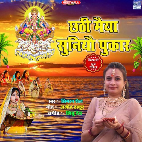 Chhathi Maiyaa Suniyo Pukar Maithili (Original)