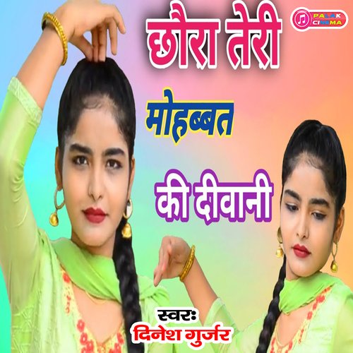 Chhaura Teri Mohabbat Ki Diwani (Haryanvi)