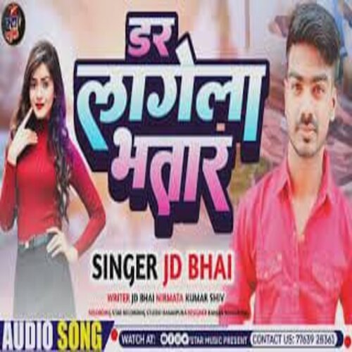 Dar Lagela Bhatar (Bhojpuri Song 2022)