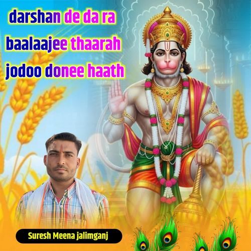 Darshan De Da Ra Baalaajee Thaarah Jodoo Donee Haath