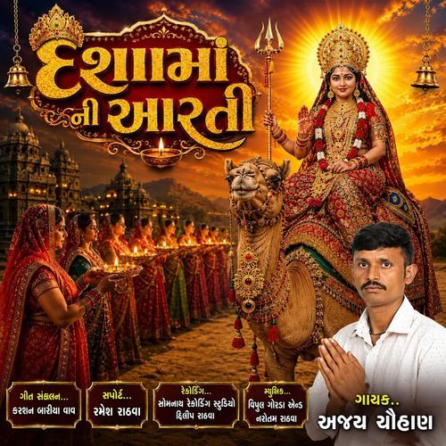 Dasha Maa Ni Aarti