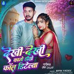 Dekhi Dekhi Kano Hiyo Call Detailba