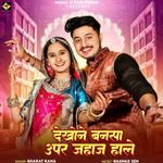 Dekhone Bansa Uper Jahaj Hale