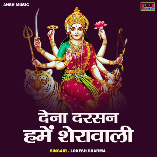 Dena Darsan Hamen Sheravali