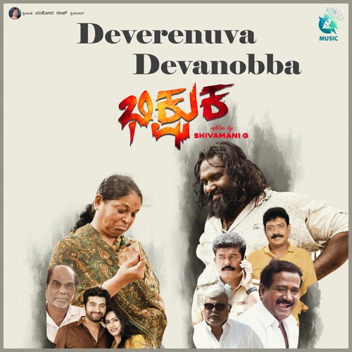 Devarenuva Devanobba (From "Bhiksuka")