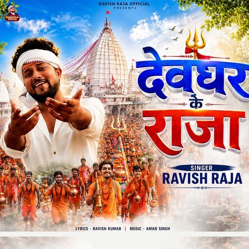 Devghar Ke Raja
